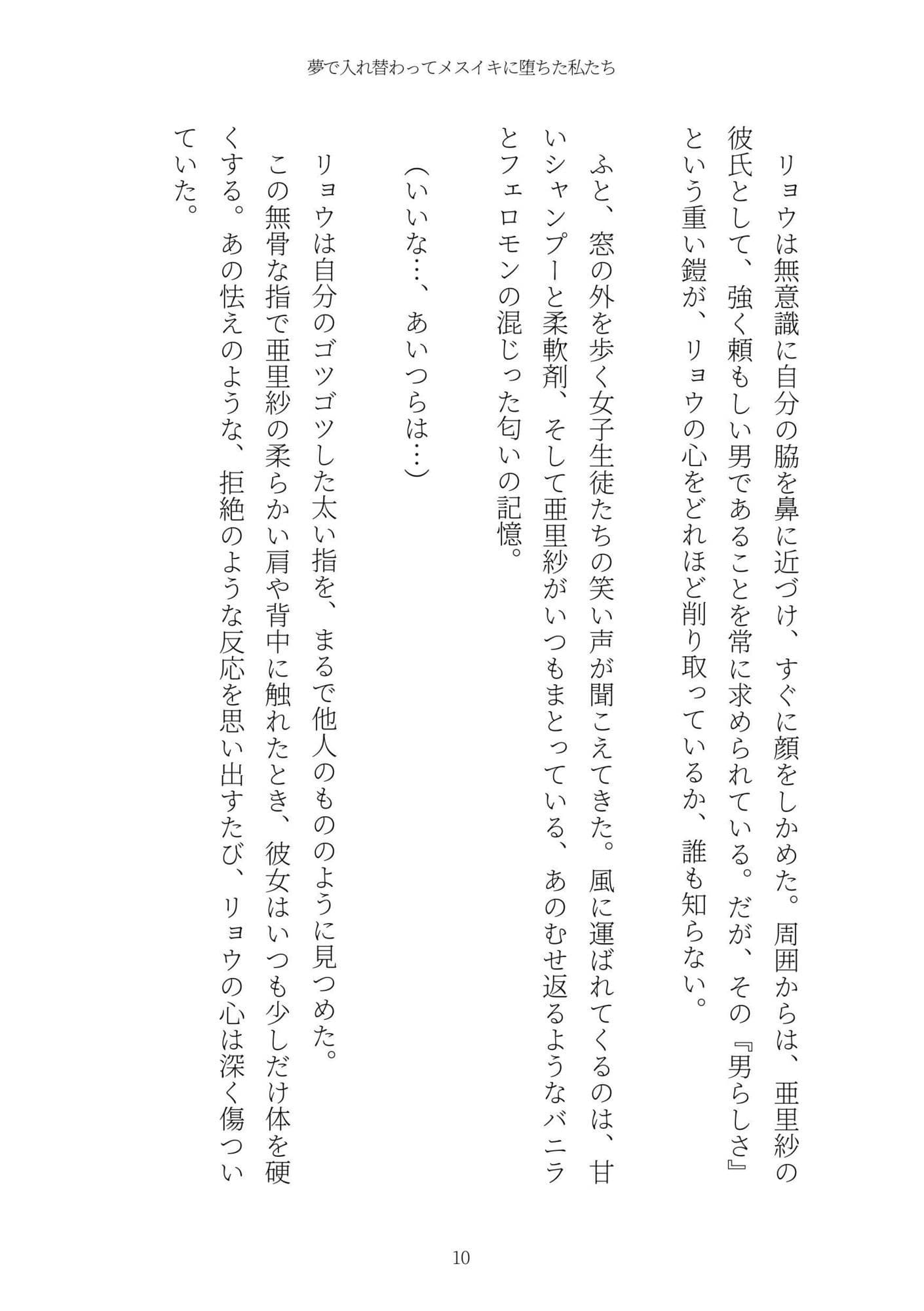 《TS百合譚》夢で入れ替わってメスイキに堕ちた私たち サンプル 10