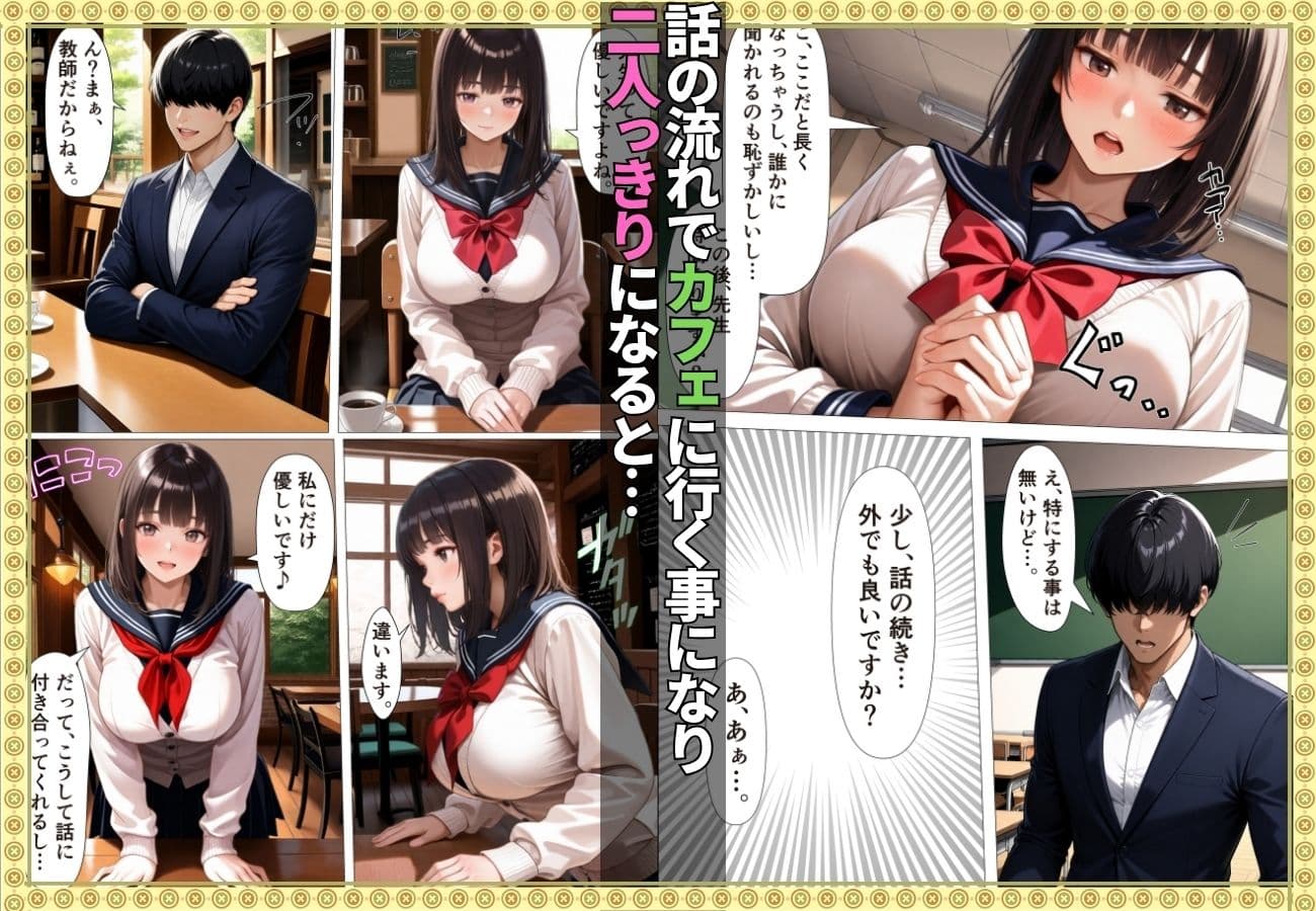 地味な教え子ちゃんにチ〇ポを狩られ教師の私が堕とされた話【漫画】【女子校生】【あまあま】【種付けプレス】【156ページ】 サンプル 3