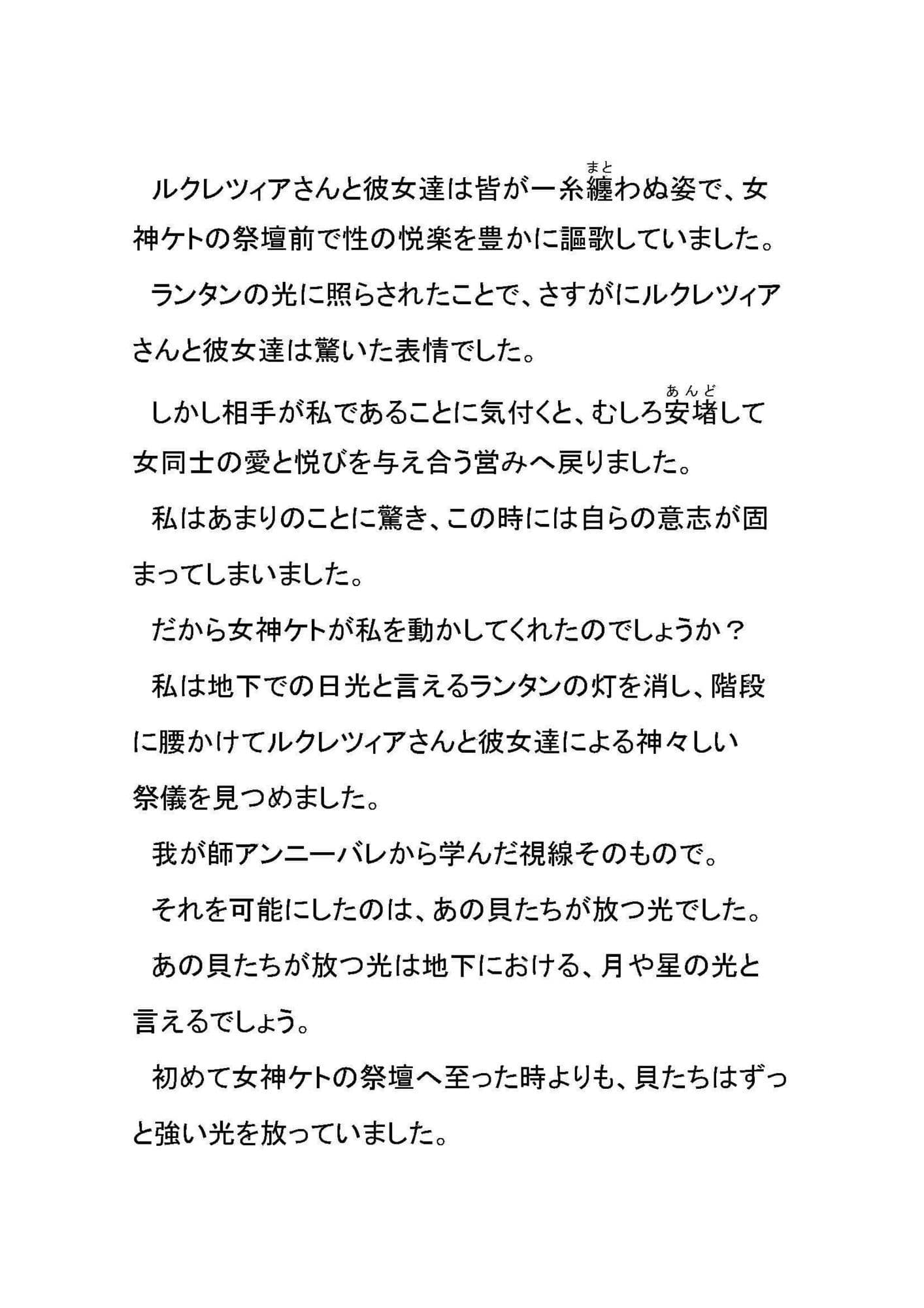 月下のスキュラ-バロック時代イタリアふたなりレズ伝奇小説- サンプル 3