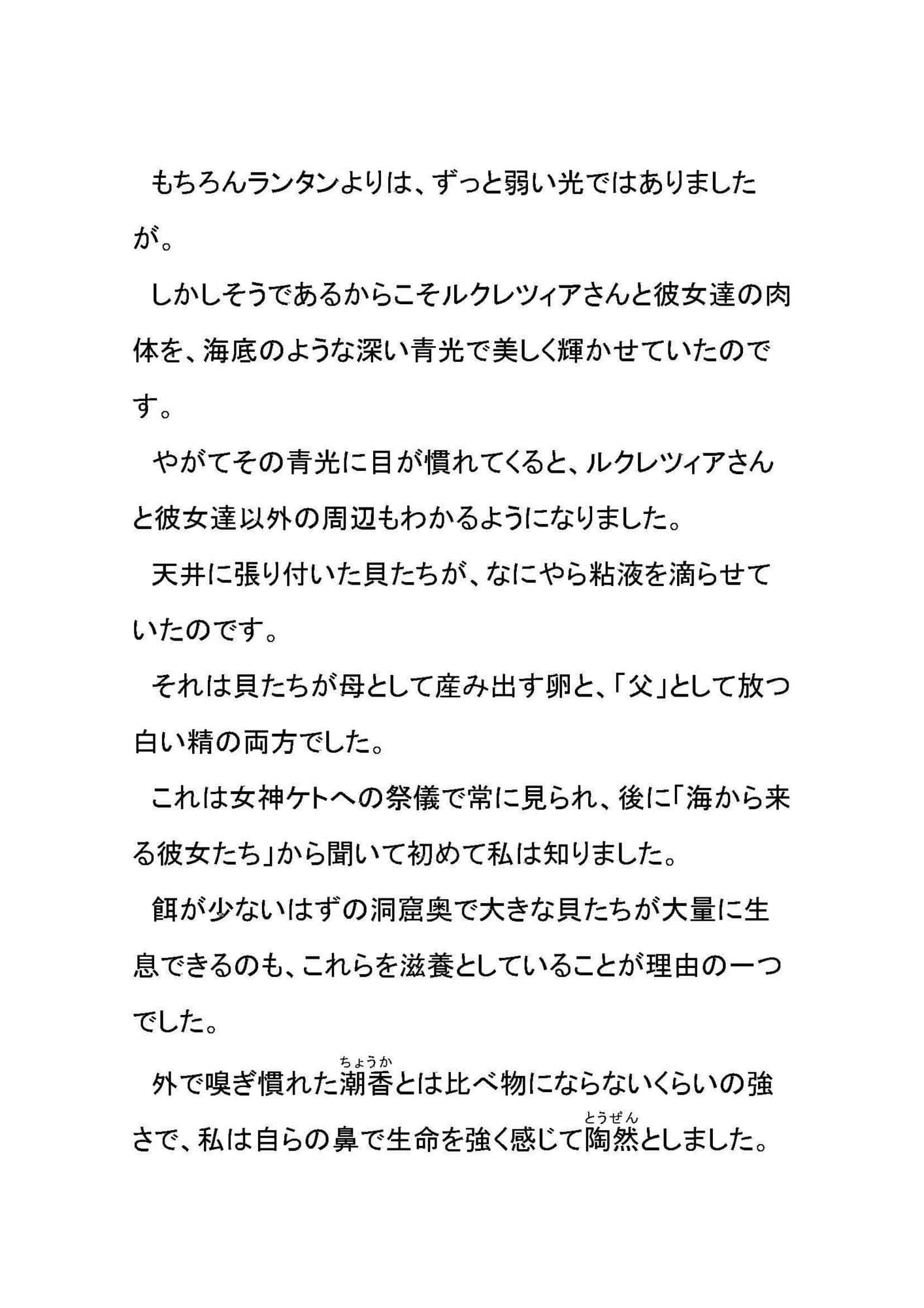 月下のスキュラ-バロック時代イタリアふたなりレズ伝奇小説- サンプル 4