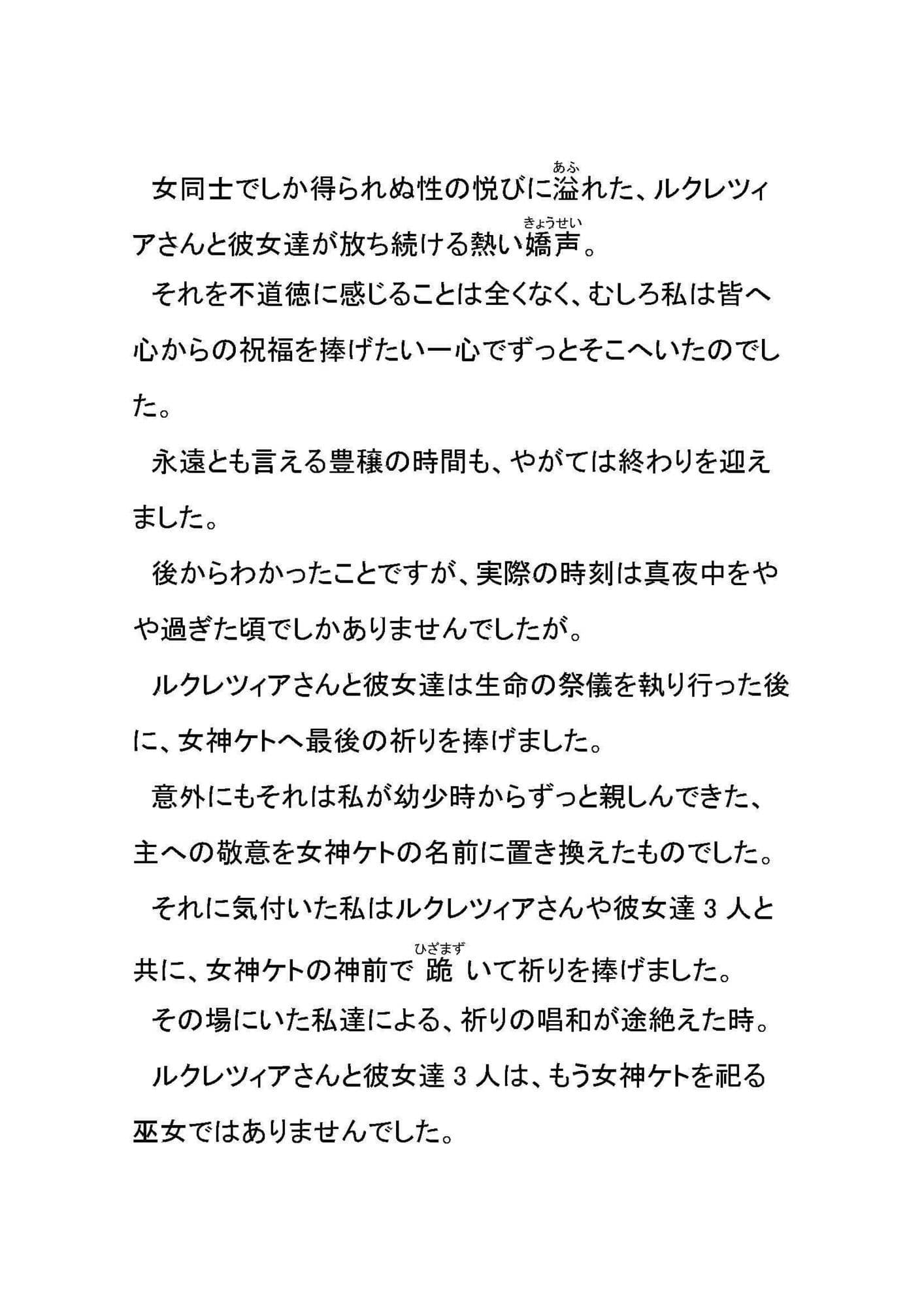 月下のスキュラ-バロック時代イタリアふたなりレズ伝奇小説- サンプル 5