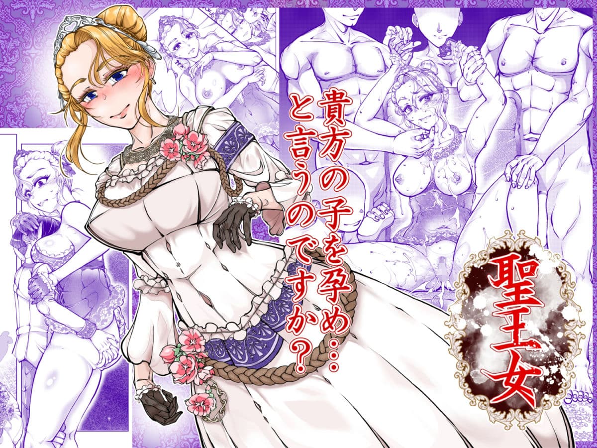 聖王女 サンプル 1