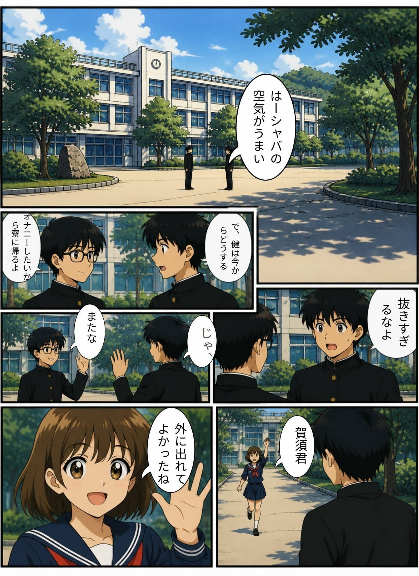 ときめきハーレム学園へようこそ2 サンプル 3