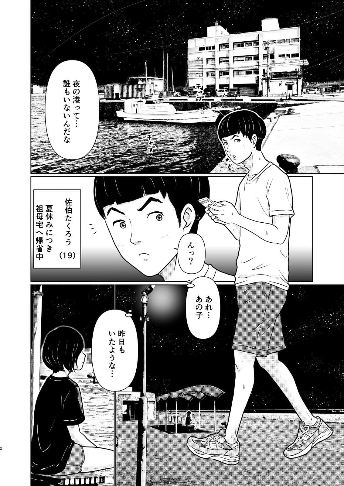 熱帯夜の避難所 〜港のベンチで再会した幼馴染は、僕を「おもちゃ」にする〜 サンプル 2