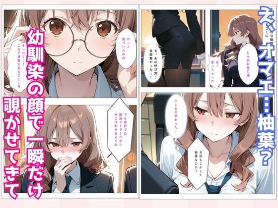 地味だった幼馴染が美人上司になって俺を逆調教 サンプル 3