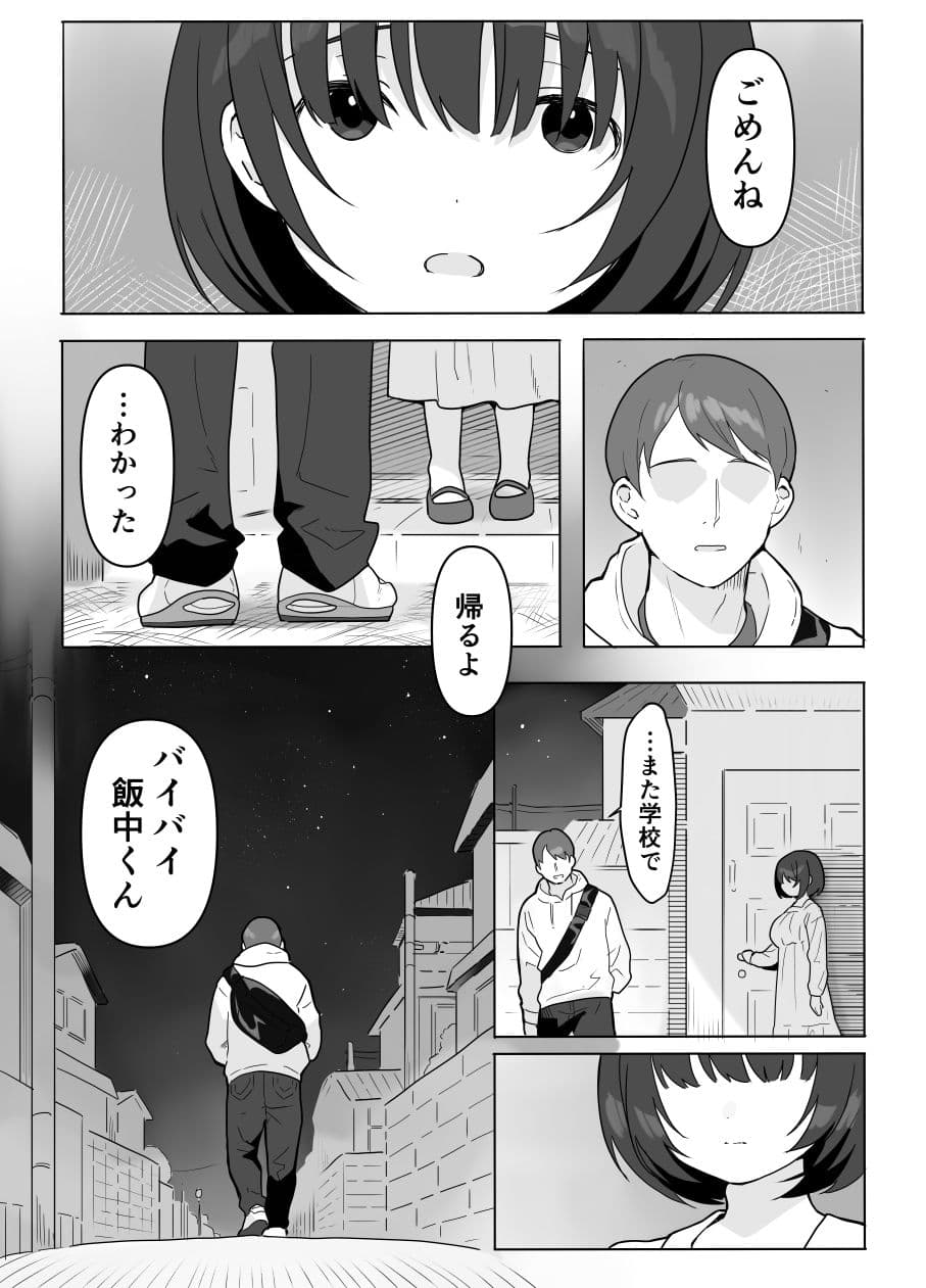 あの子のウワサ サンプル 7