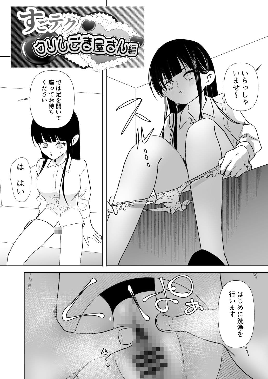すごテククリしごき屋さん サンプル 1