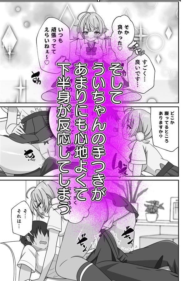 しぐれうい 癒しと快楽編 サンプル 5