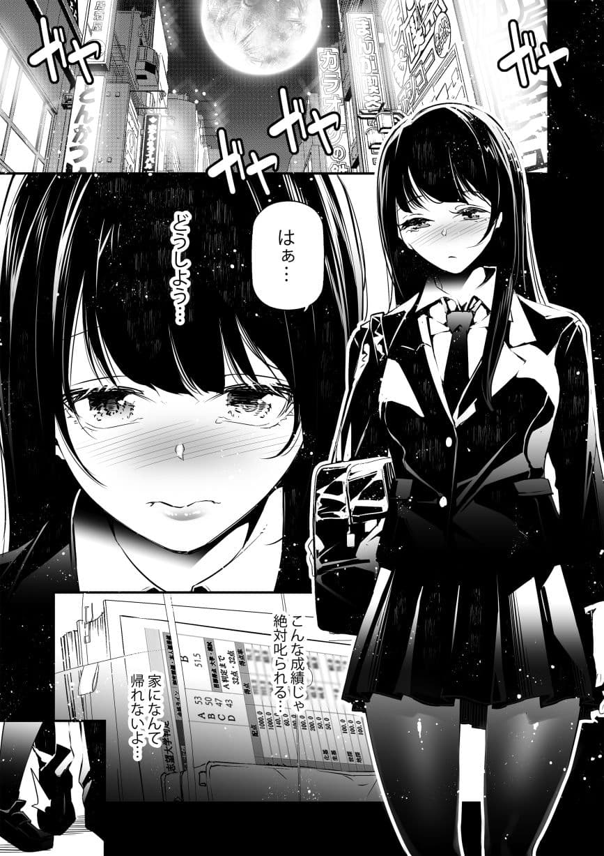 JKが初めてホストクラブに行った夜の話。 サンプル 1
