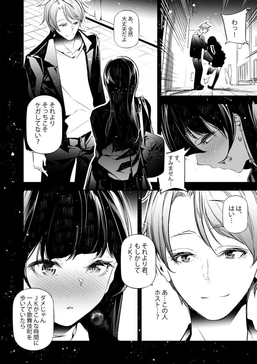 JKが初めてホストクラブに行った夜の話。 サンプル 2