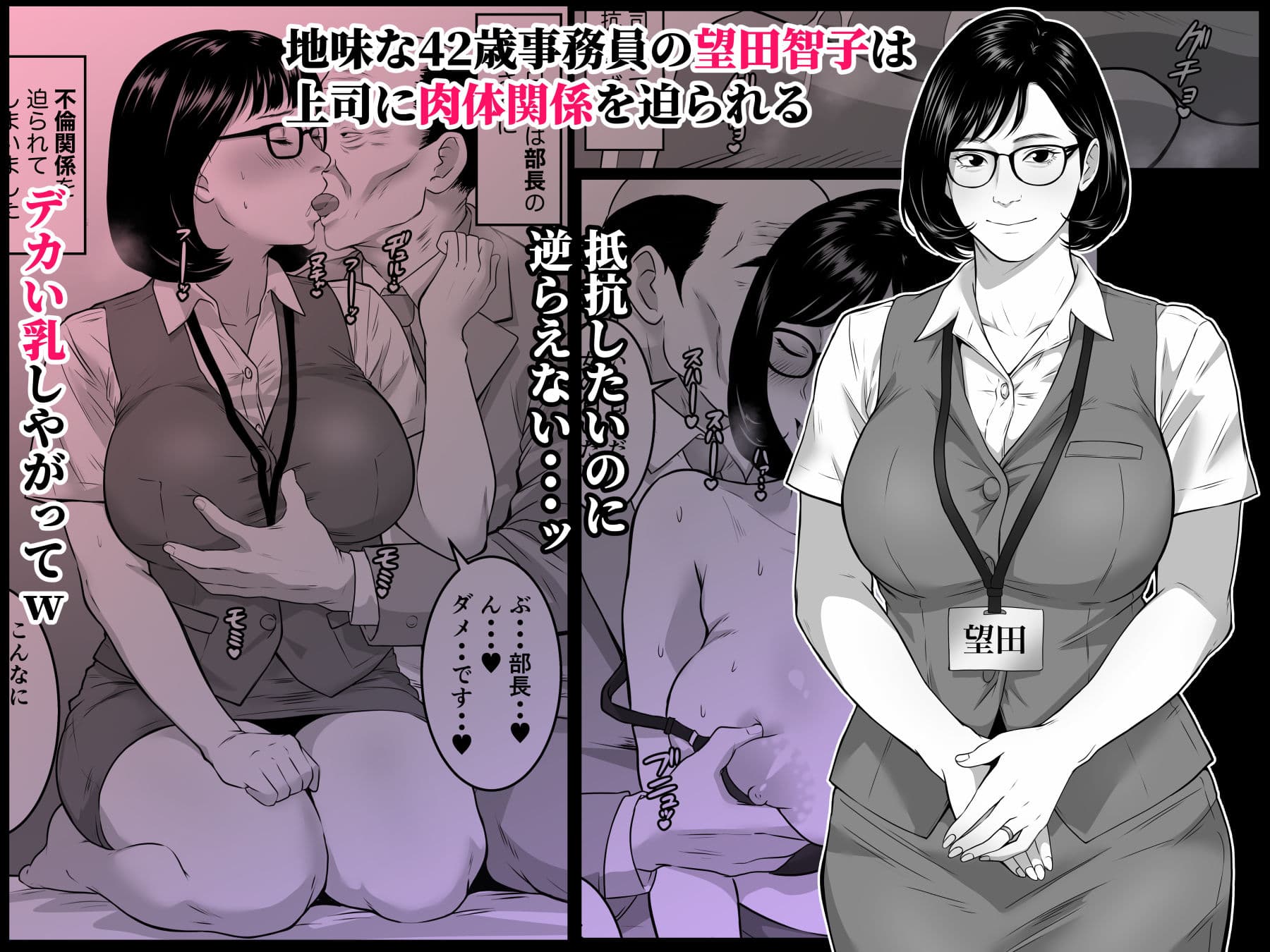 42歳事務員の望田さんは上司に寝取られる サンプル 2