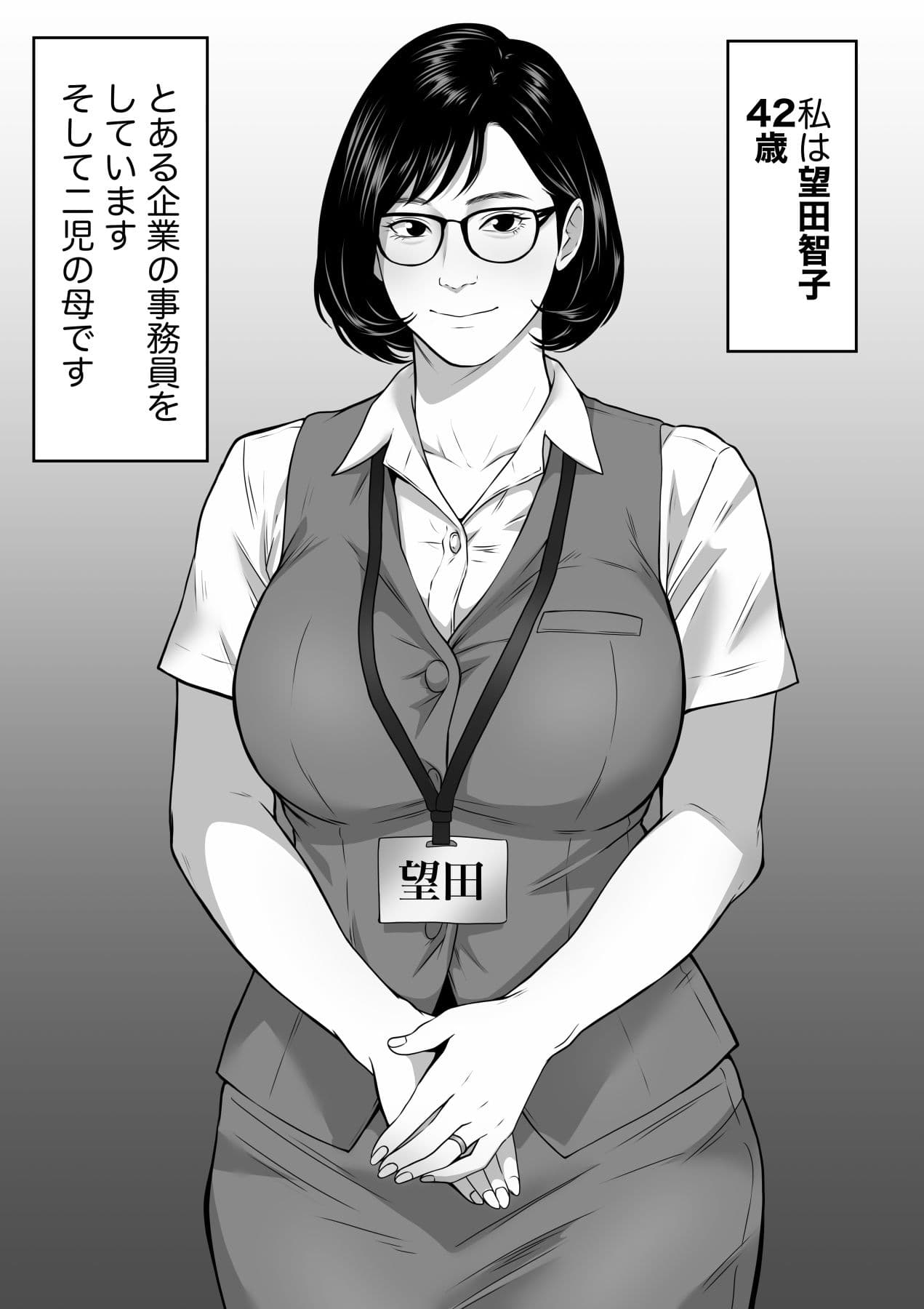 42歳事務員の望田さんは上司に寝取られる サンプル 5