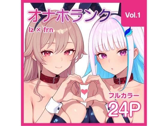 【Njsnji】オナホランク【Vol.1】