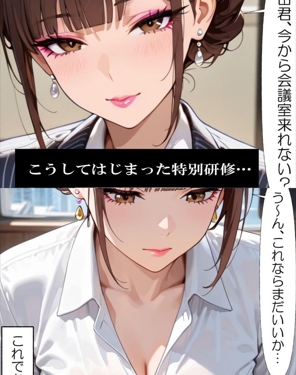 美人シゴデキOLが仕事できない若手を指導した結果…わたしのカラダを覚えさせちゃった話 サンプル 4