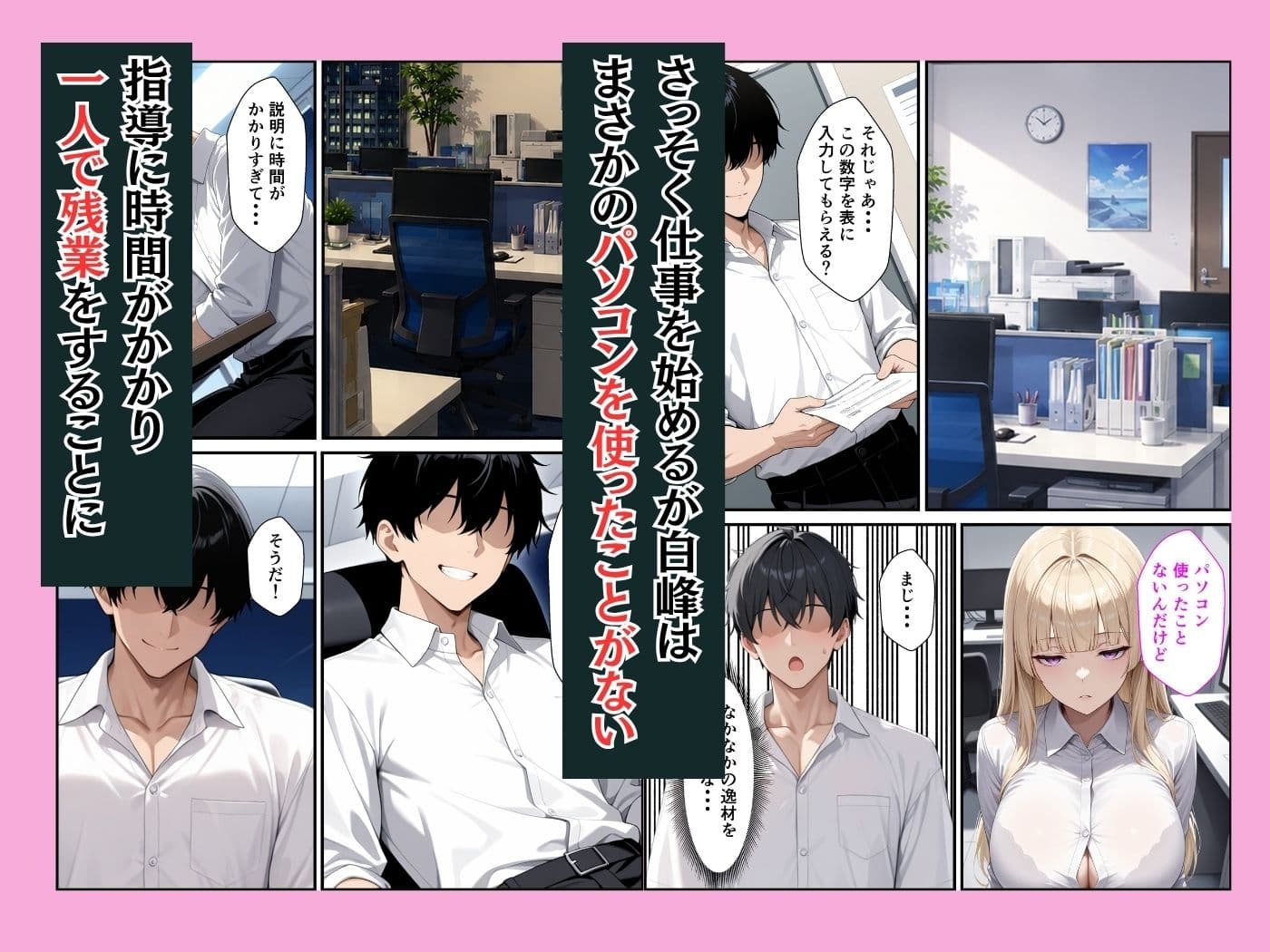 新卒OLのダウナーギャルとパソコン教えたお礼にイチャラブセックスできた話 サンプル 3