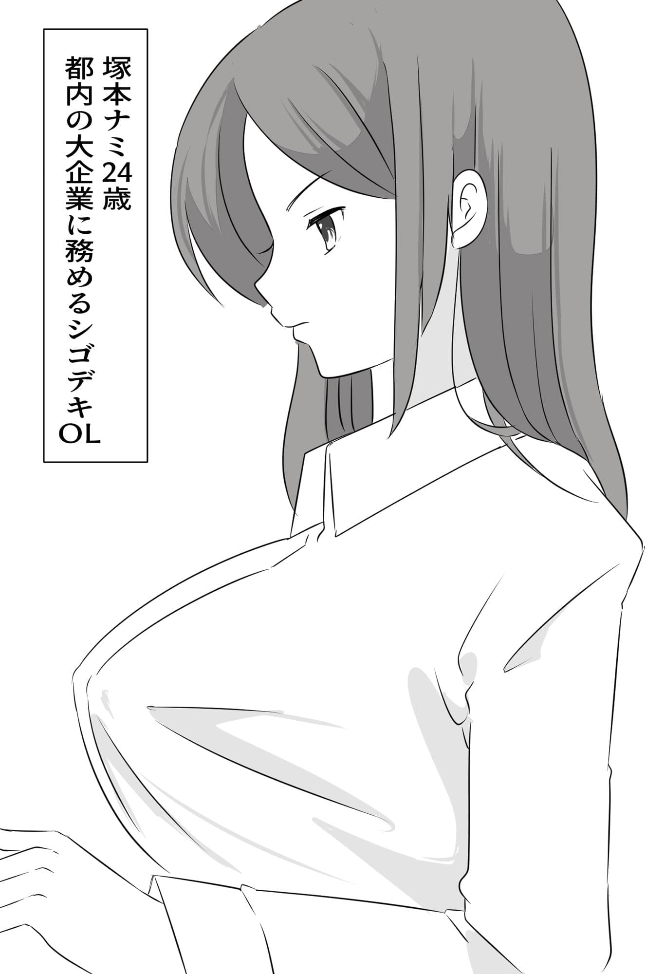 ド底辺の僕が憧れの女上司に種付け！ サンプル 1