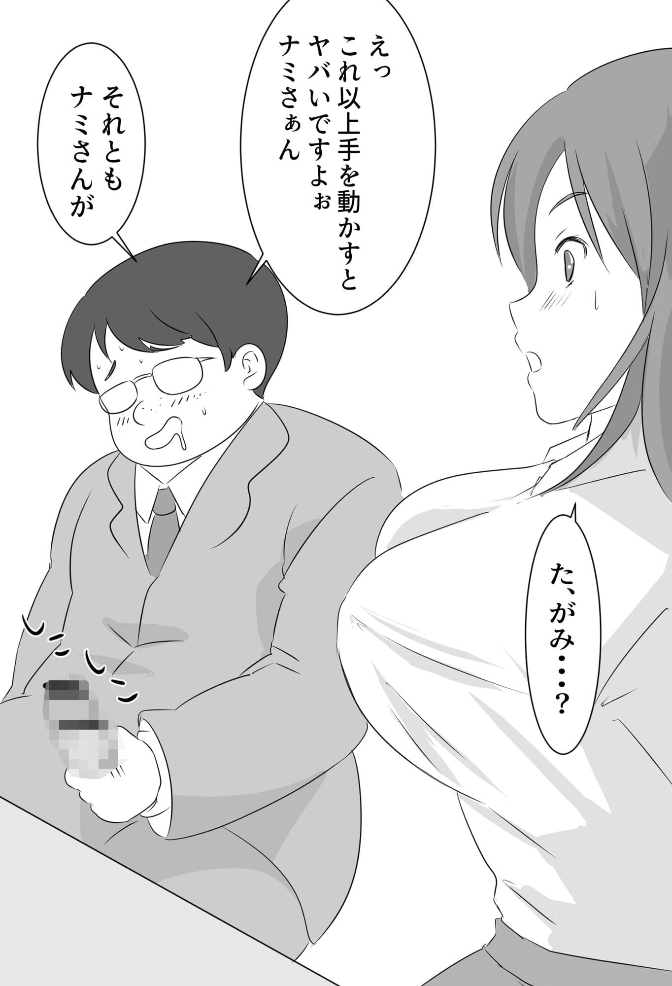 ド底辺の僕が憧れの女上司に種付け！ サンプル 2