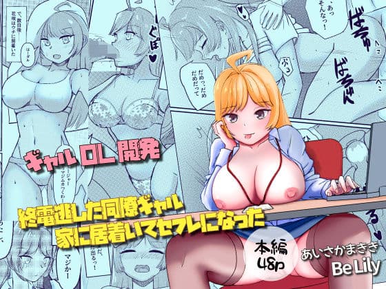 終電逃した同僚ギャル、家に居着いてセフレになった