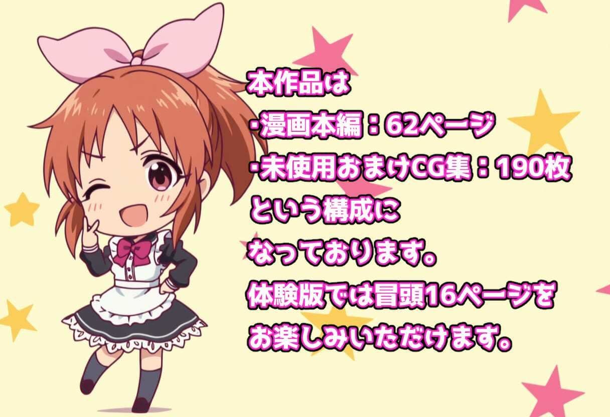 発情アイドルとペロリストP。 ウサミン星よりアイをこめて サンプル 8