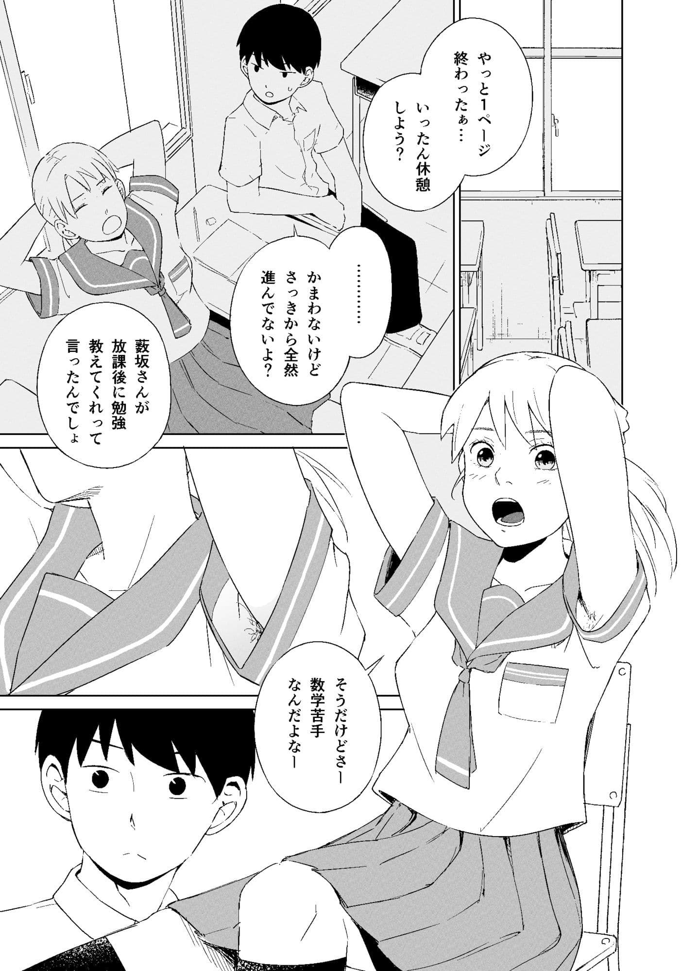 薮坂さんはちょっと毛深い サンプル 1
