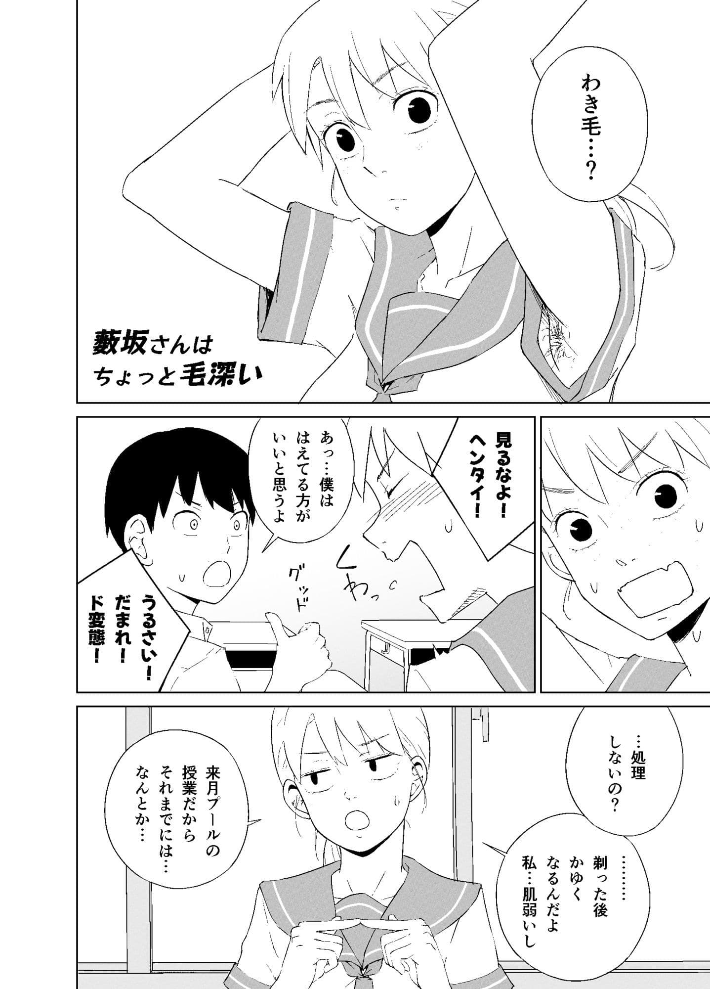 薮坂さんはちょっと毛深い サンプル 2