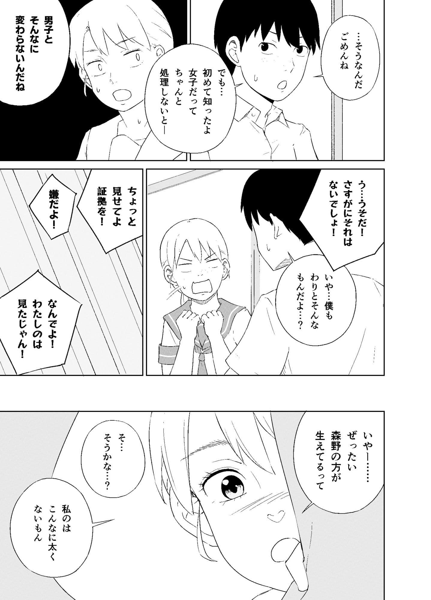 薮坂さんはちょっと毛深い サンプル 3