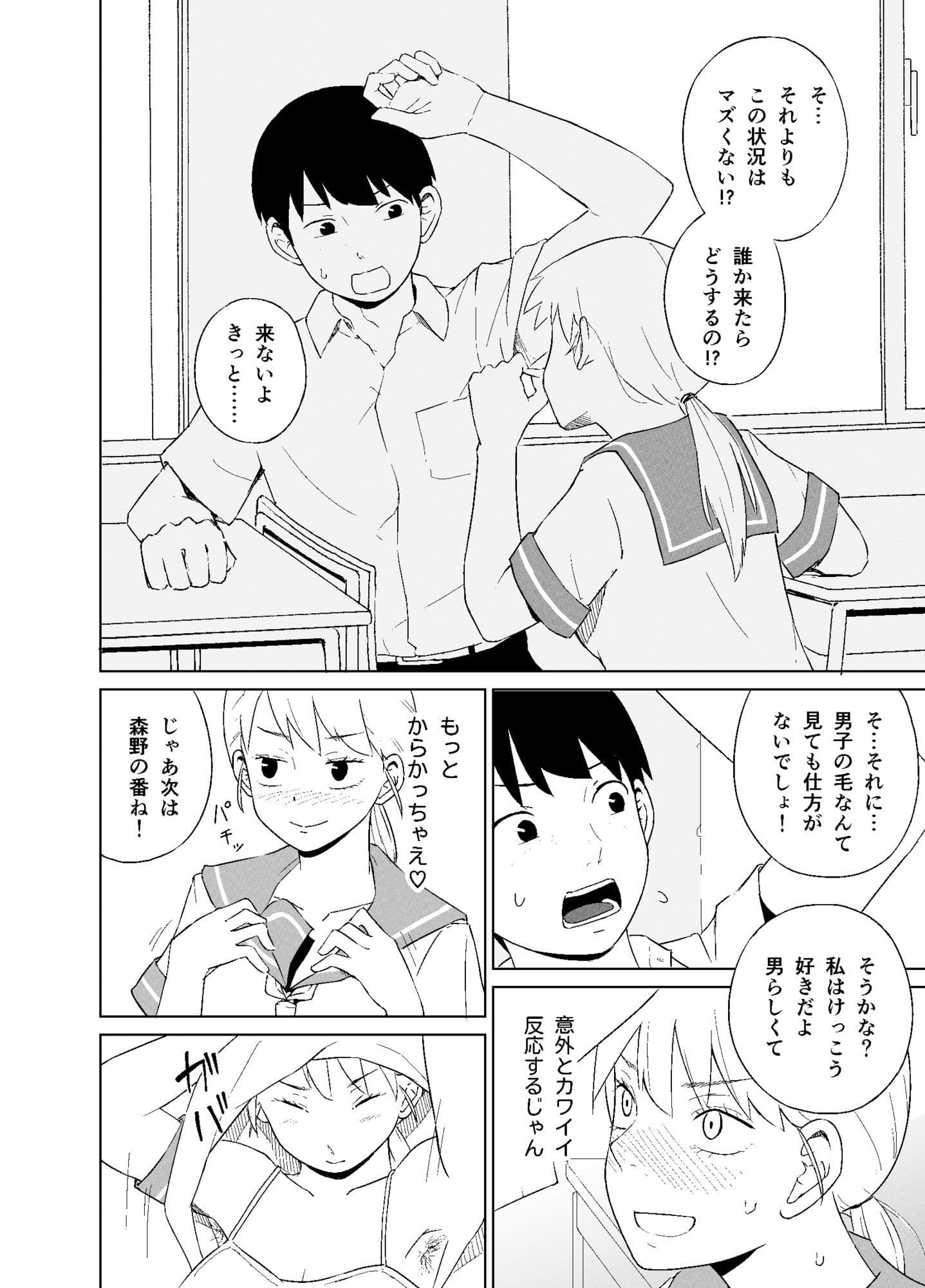 薮坂さんはちょっと毛深い サンプル 4