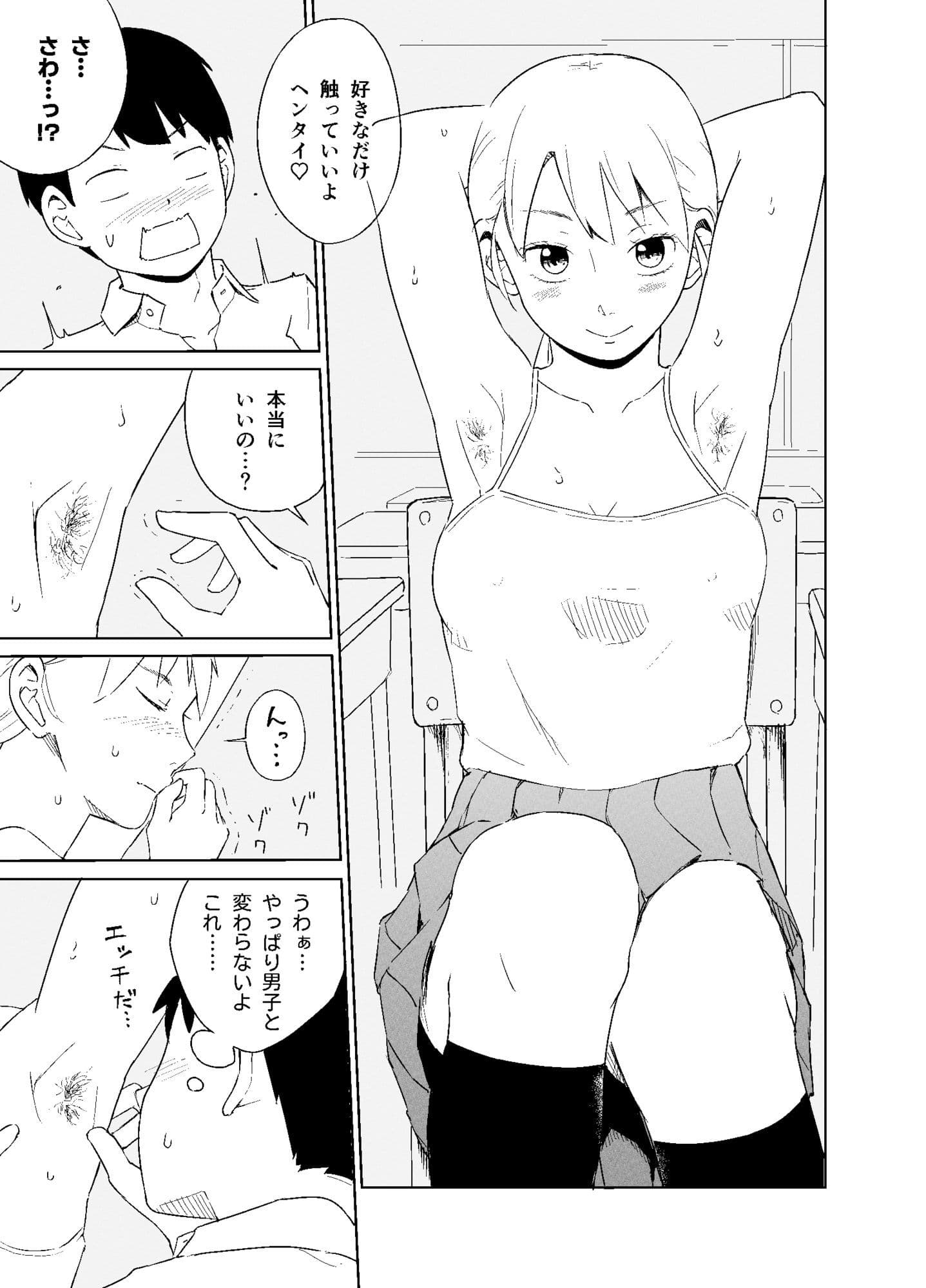薮坂さんはちょっと毛深い サンプル 5