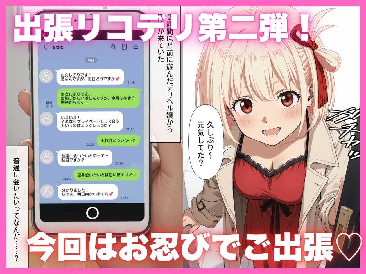 出張リコデリ2〜裏オプションの真意〜 サンプル 1