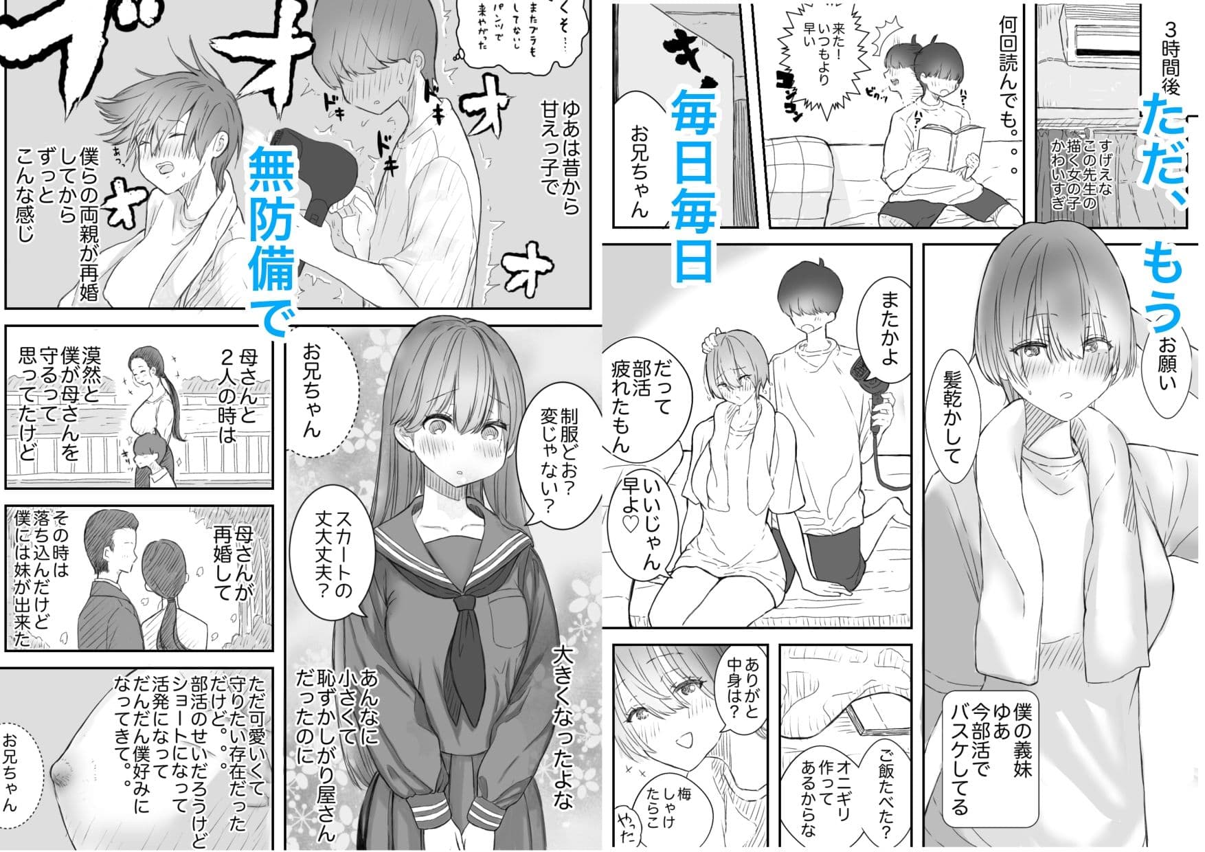 拗らせ系、面倒くさいお兄ちゃんは私のもの サンプル 3