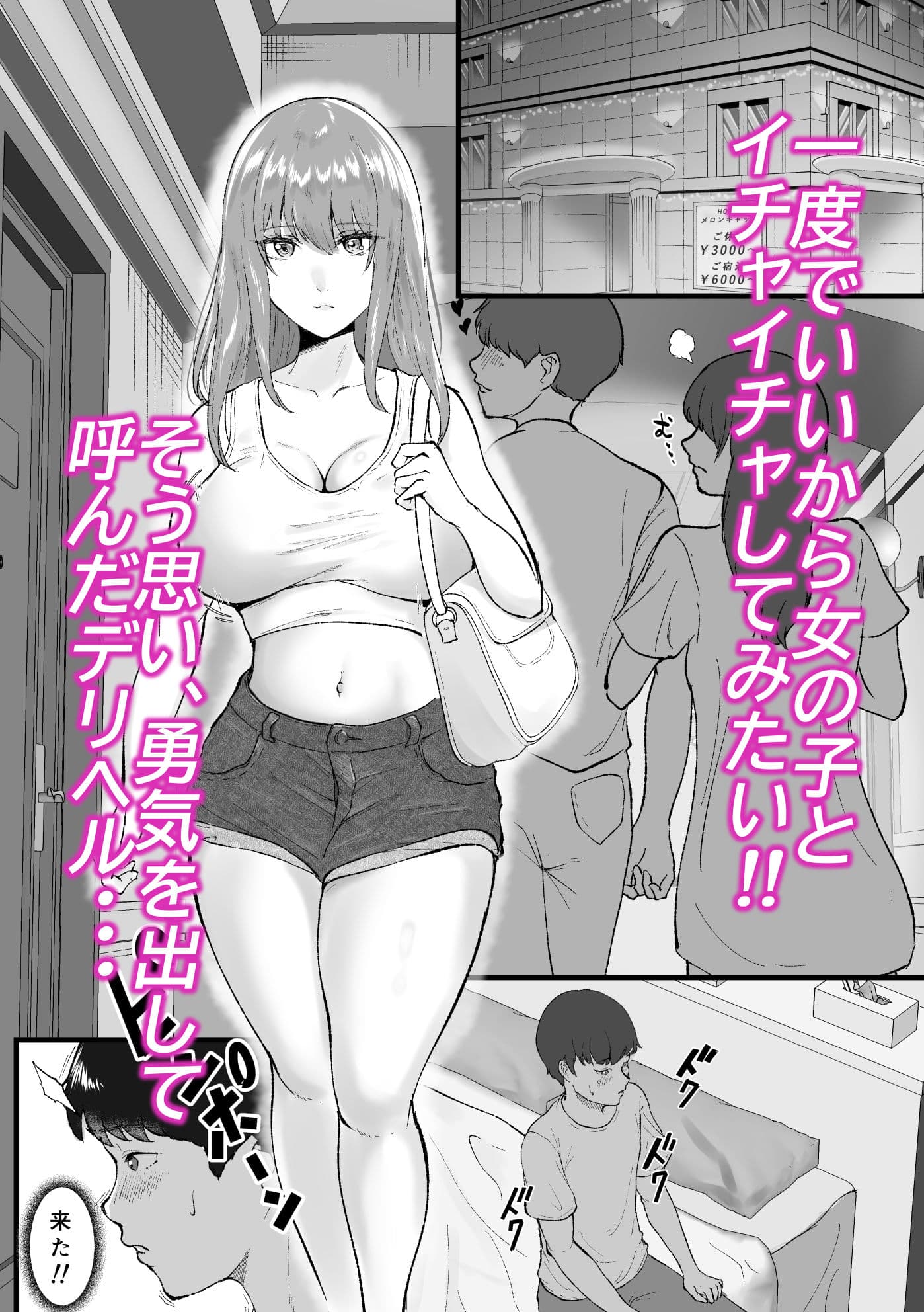 デリヘル呼んだらクラスの一軍ギャルがきた サンプル 2