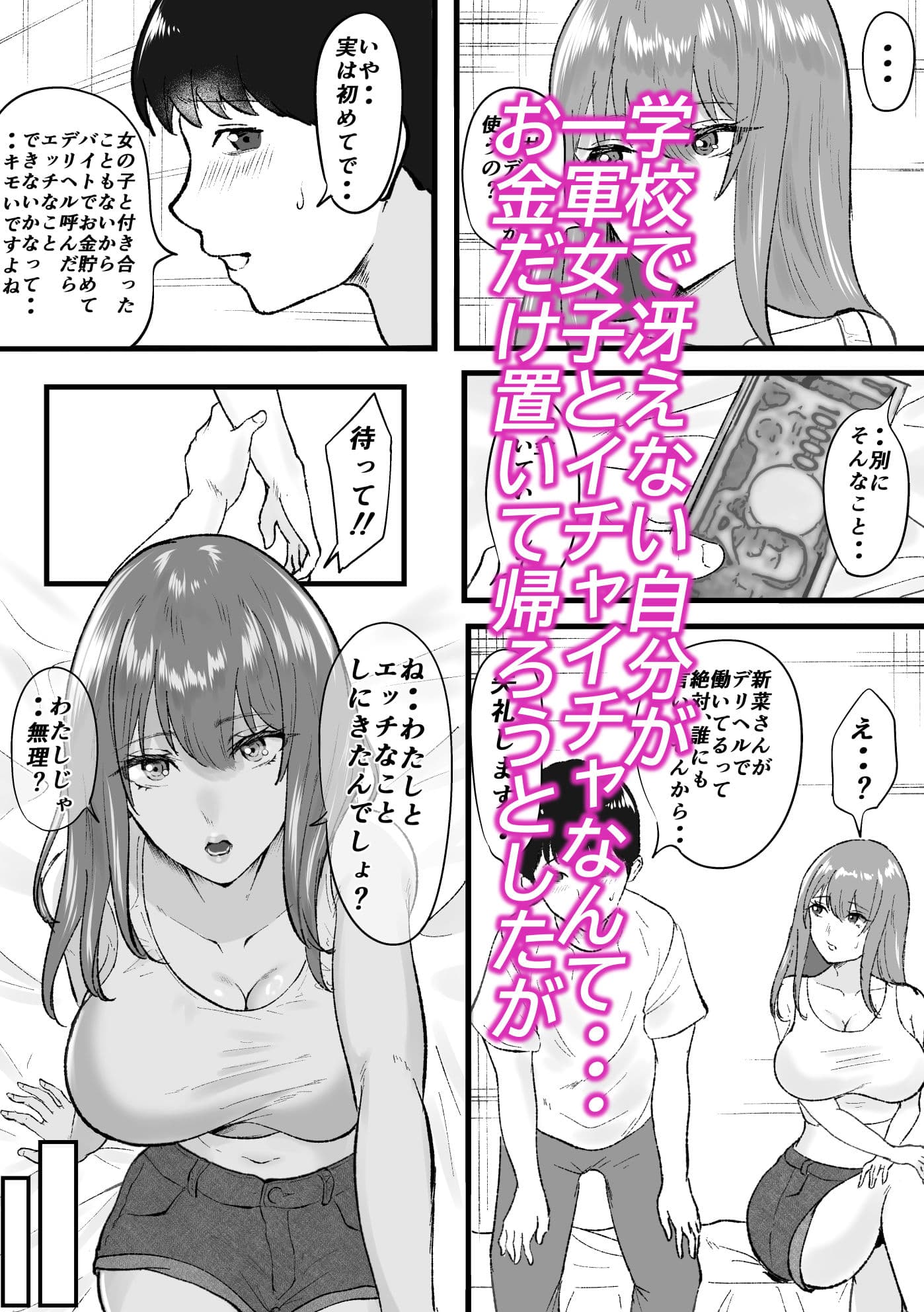 デリヘル呼んだらクラスの一軍ギャルがきた サンプル 4