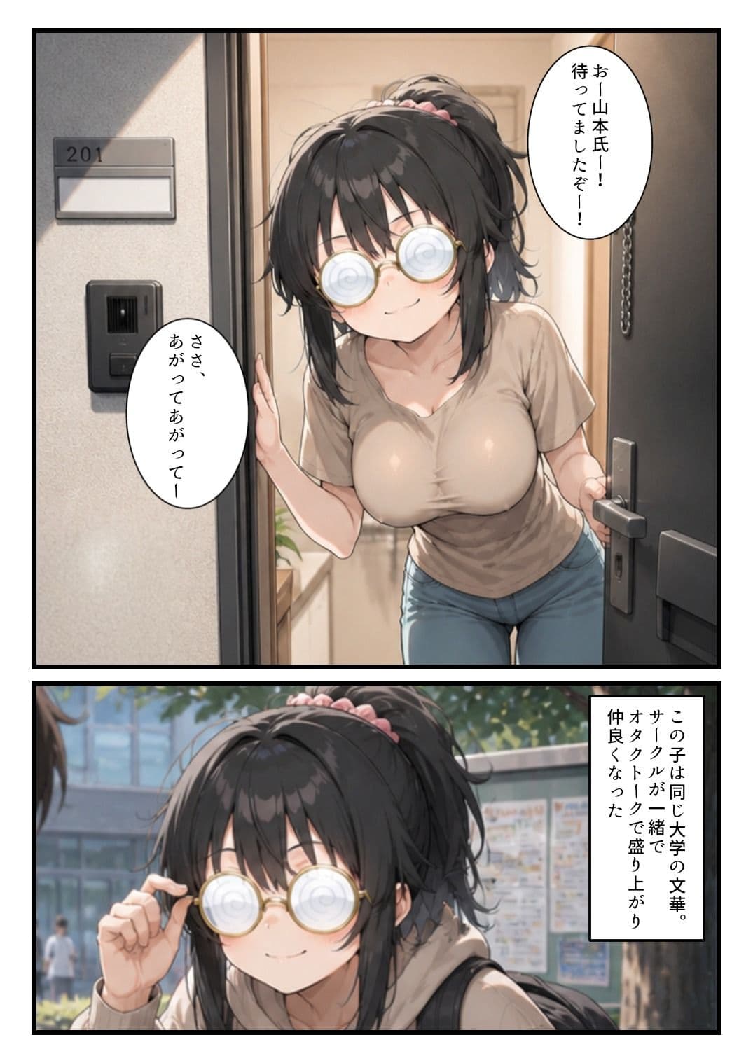 オタクJDの隠れ巨乳文華氏と、宅飲みから即ハメ中出し〜推しキャラよりエロいカラダに負けました〜 サンプル 1