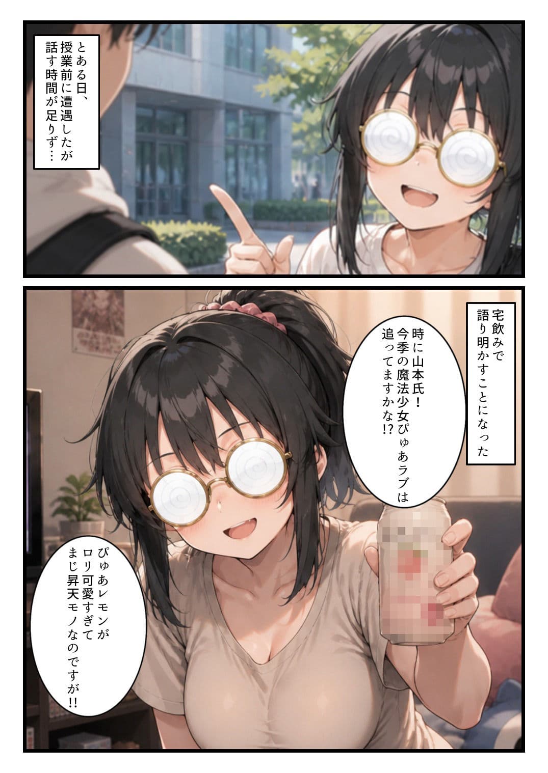 オタクJDの隠れ巨乳文華氏と、宅飲みから即ハメ中出し〜推しキャラよりエロいカラダに負けました〜 サンプル 2