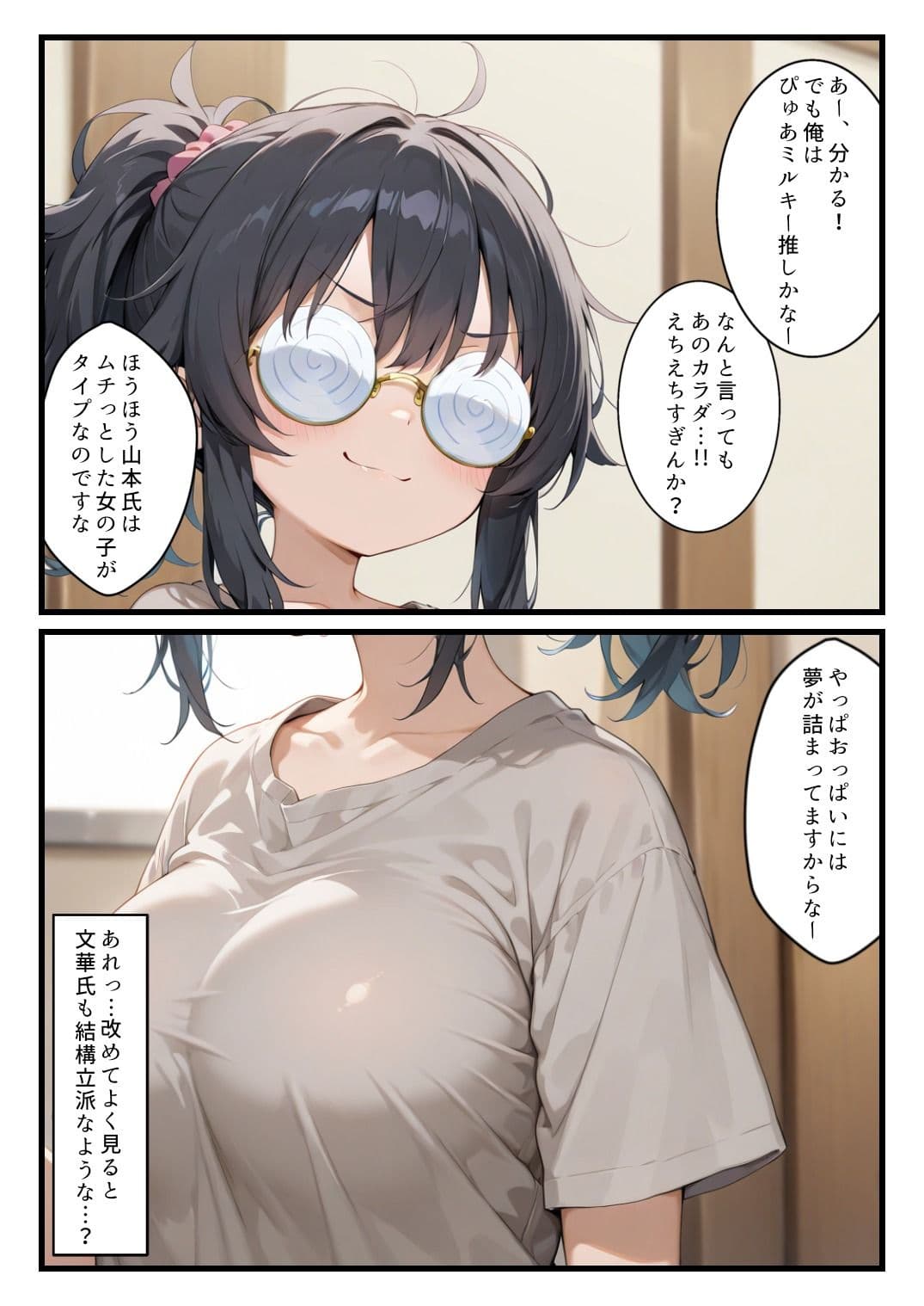 オタクJDの隠れ巨乳文華氏と、宅飲みから即ハメ中出し〜推しキャラよりエロいカラダに負けました〜 サンプル 3