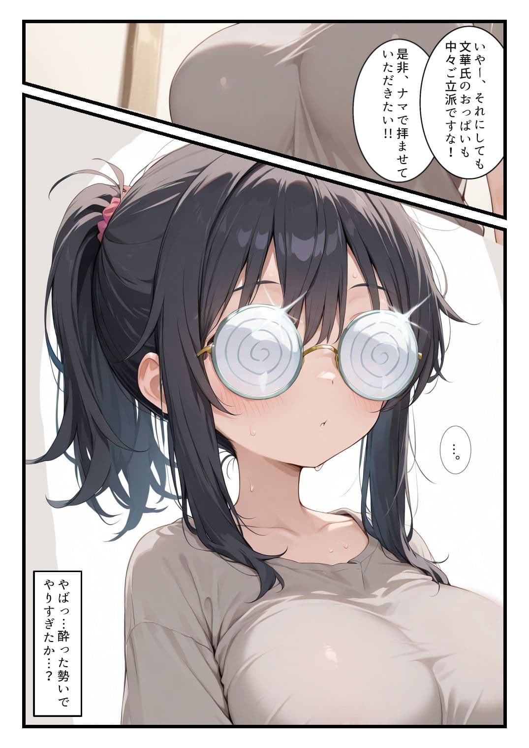 オタクJDの隠れ巨乳文華氏と、宅飲みから即ハメ中出し〜推しキャラよりエロいカラダに負けました〜 サンプル 4