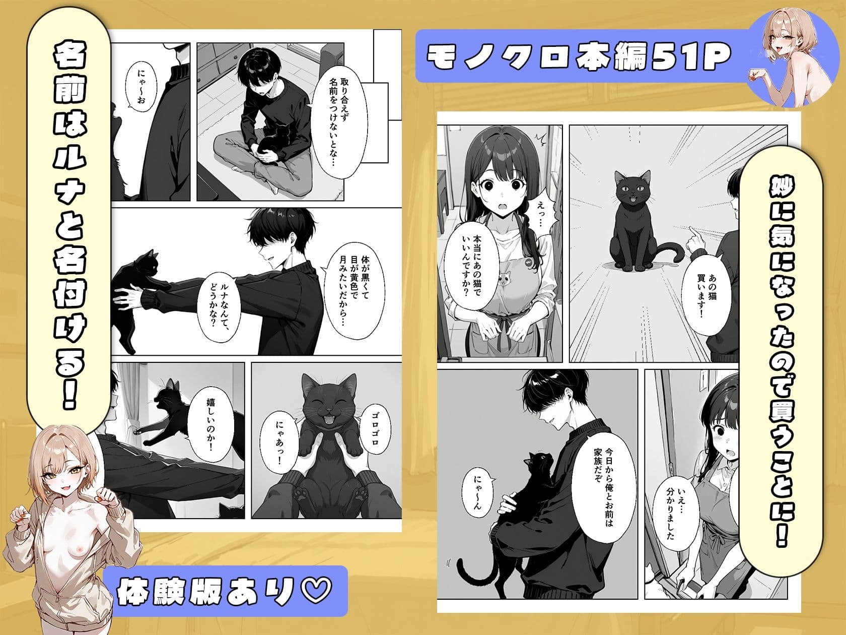 ぼくの猫は夜になるとギャルに変身する！？ サンプル 2