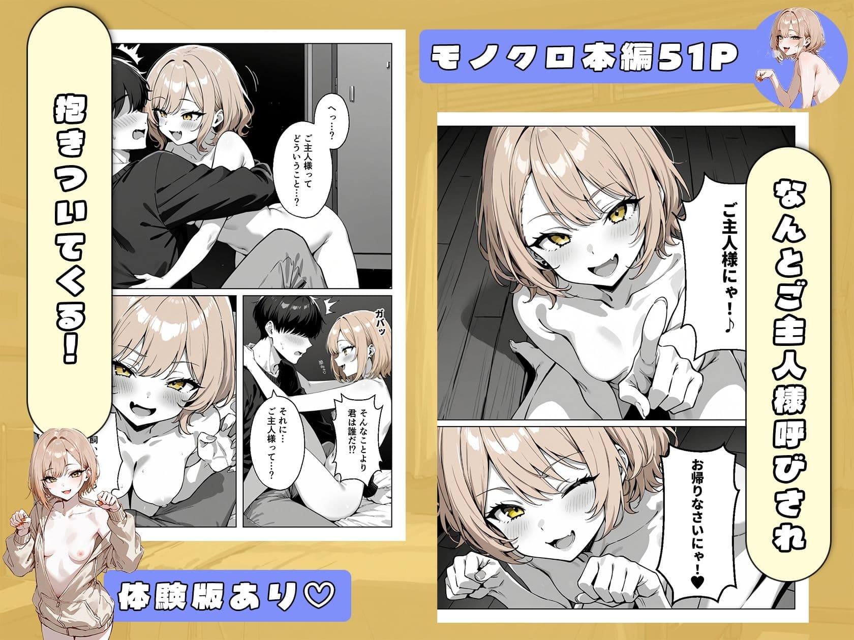 ぼくの猫は夜になるとギャルに変身する！？ サンプル 5