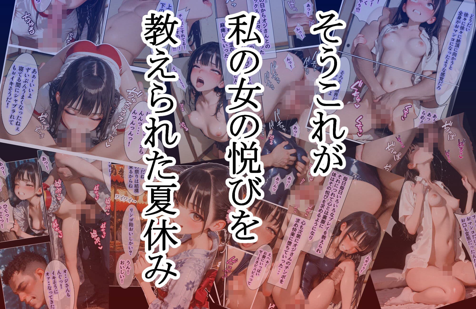 女の悦びを教え込まれた夏休み サンプル 7