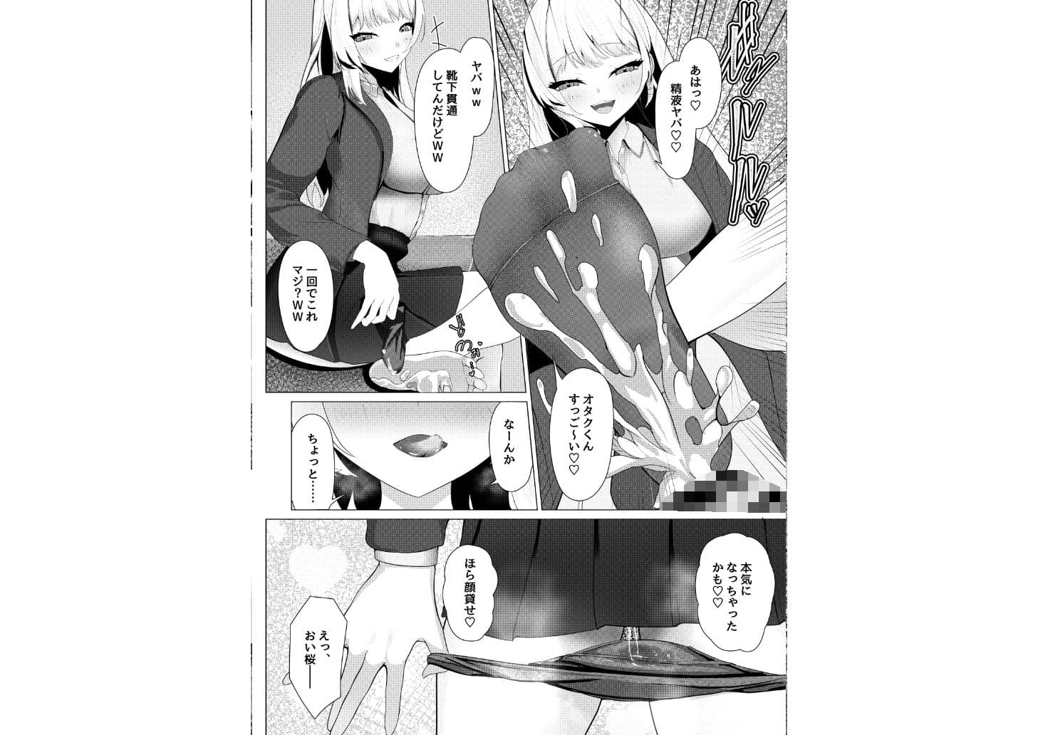 ドM覚醒のドSギャル1 サンプル 3