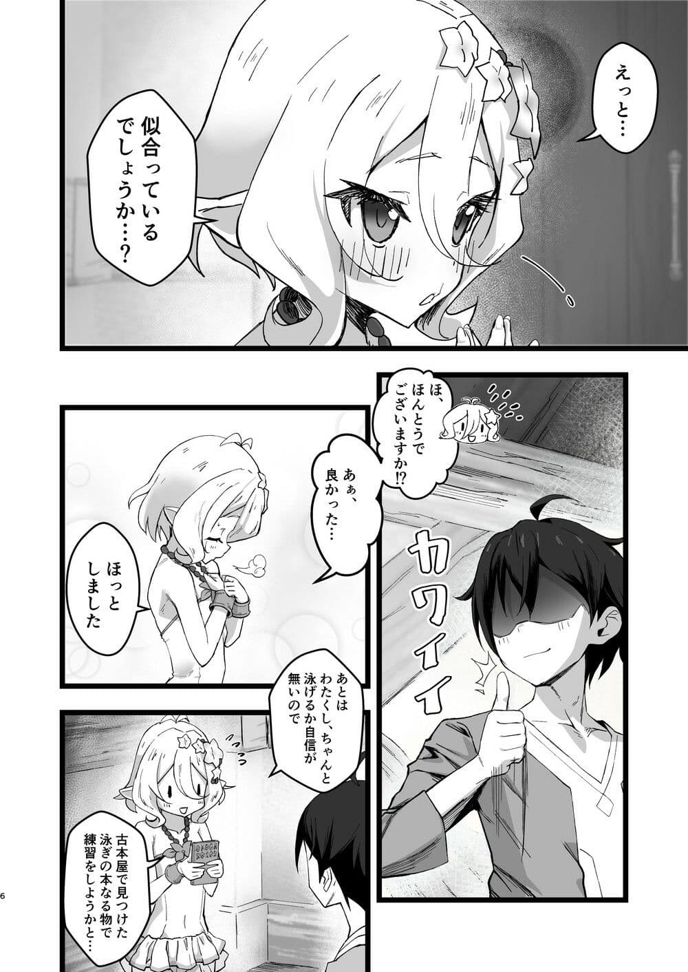 主さまと真夏のConnecting Happyライフ サンプル 4