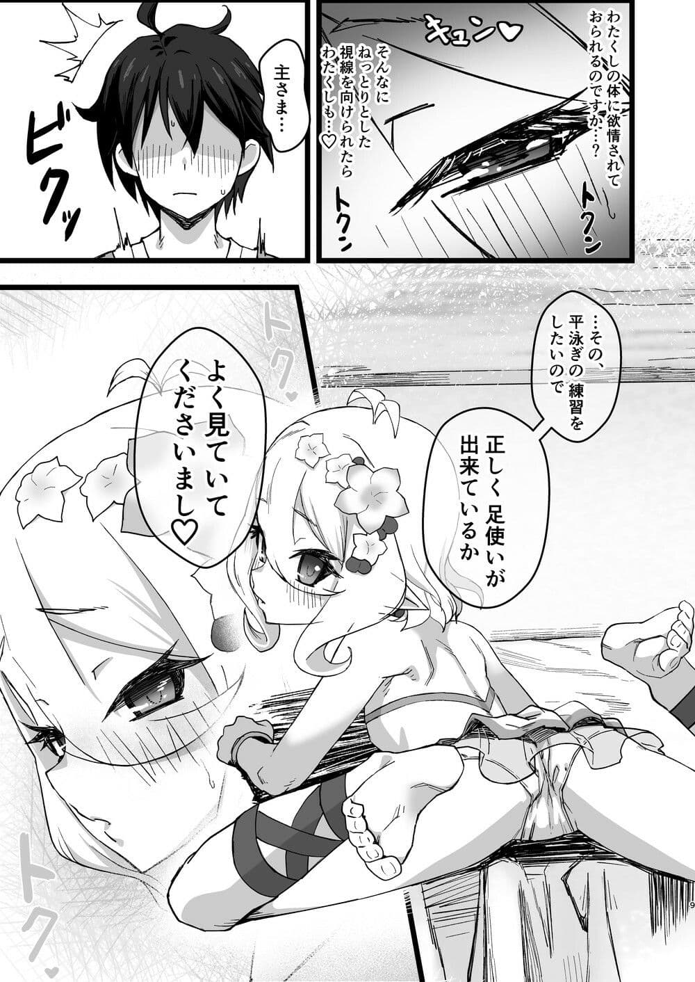 主さまと真夏のConnecting Happyライフ サンプル 7