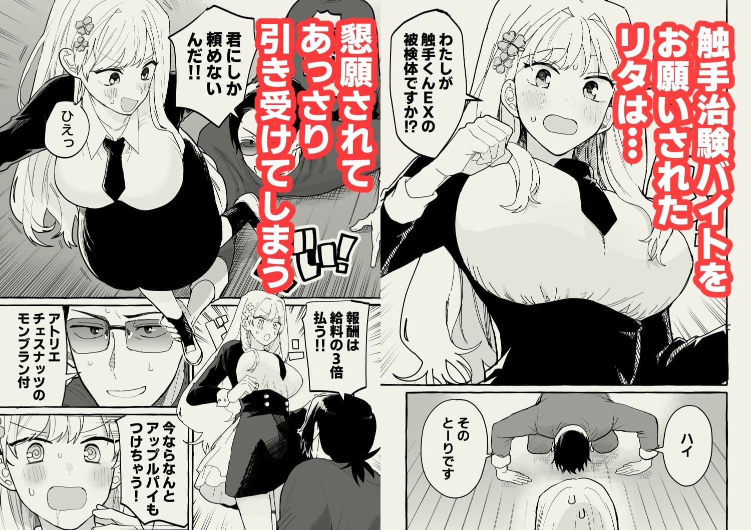 触手治験バイト サンプル 1