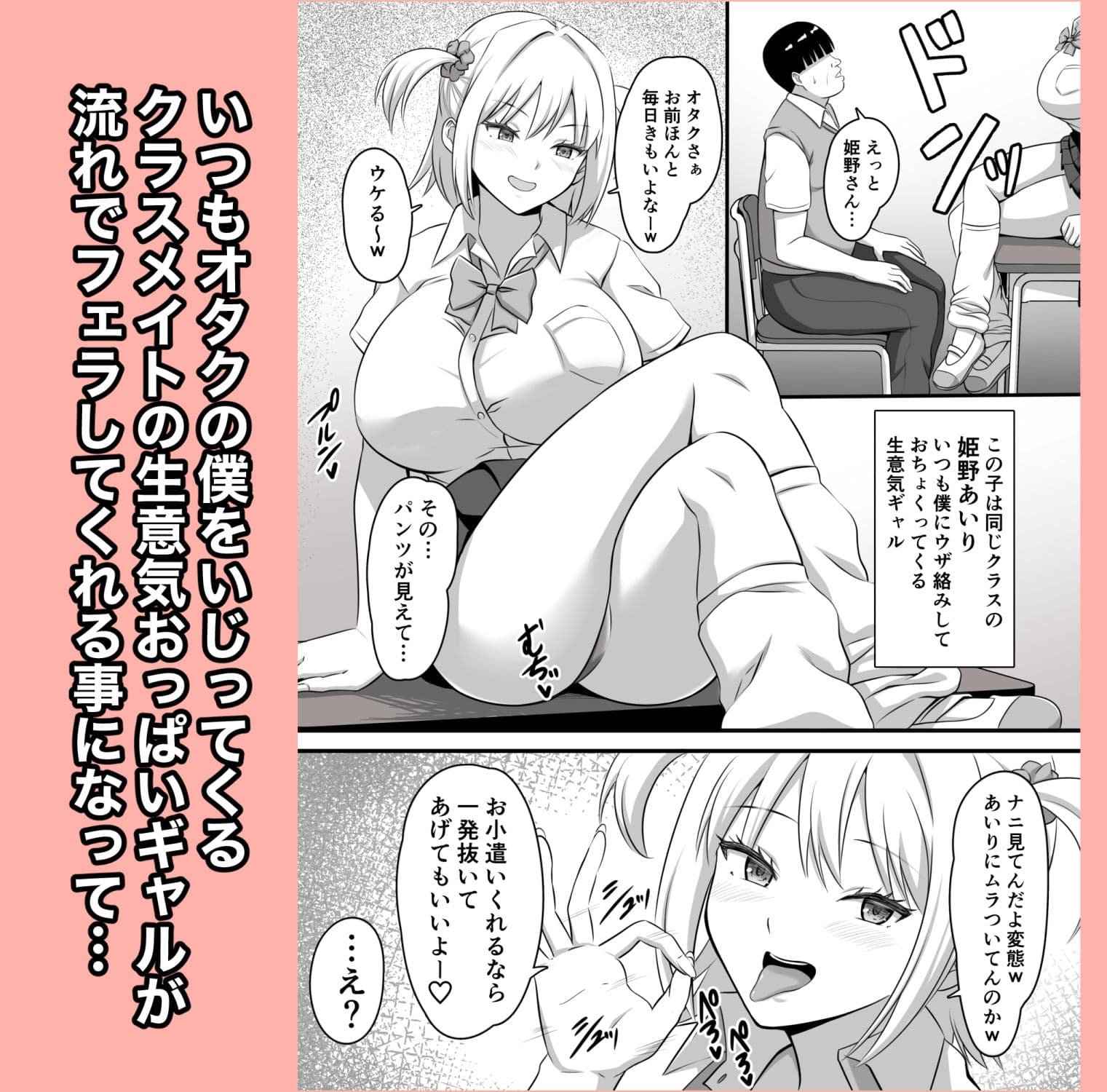 オタクとヤらせてくれるナマイキ巨乳ギャル サンプル 2
