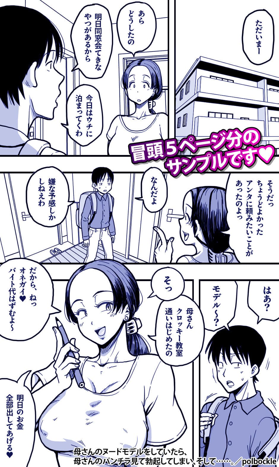 母さんのヌードモデルをしていたら、母さんのパンチラ見て勃起してしまい、そして……。 サンプル 1