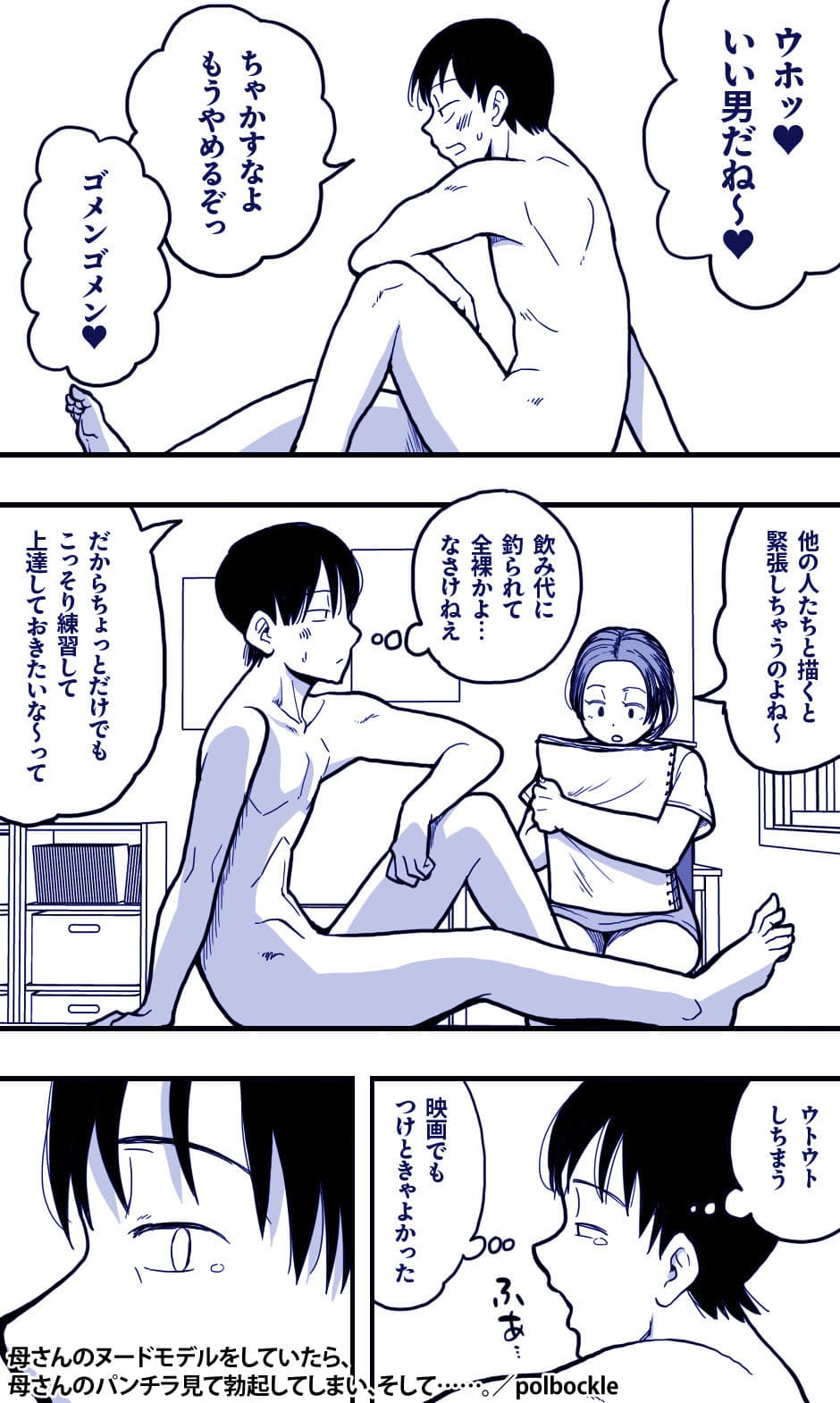 母さんのヌードモデルをしていたら、母さんのパンチラ見て勃起してしまい、そして……。 サンプル 2