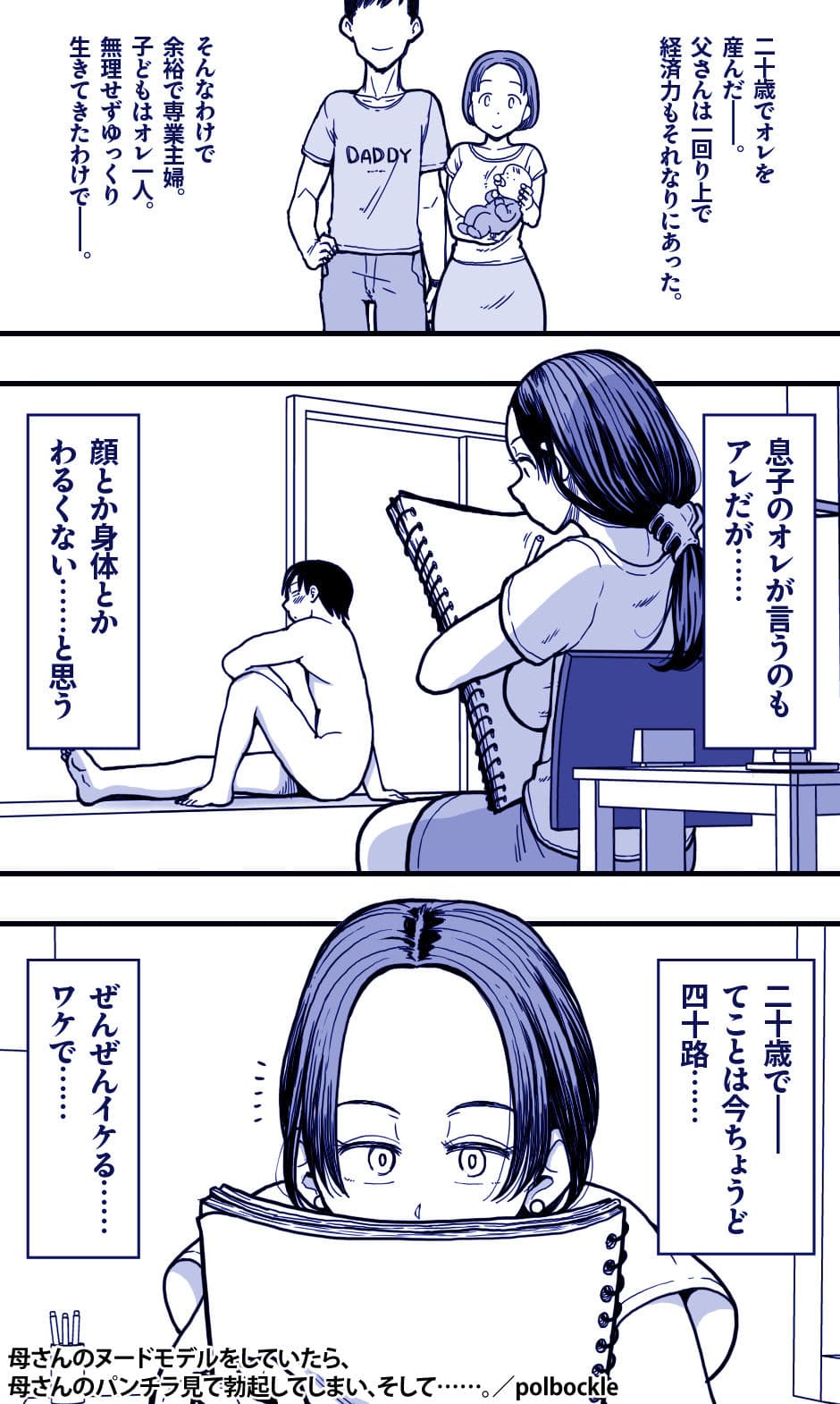 母さんのヌードモデルをしていたら、母さんのパンチラ見て勃起してしまい、そして……。 サンプル 4