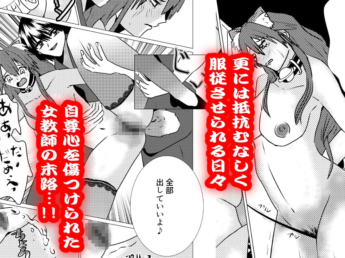 【総集編】ペットになった女教師・如月美由紀 サンプル 6