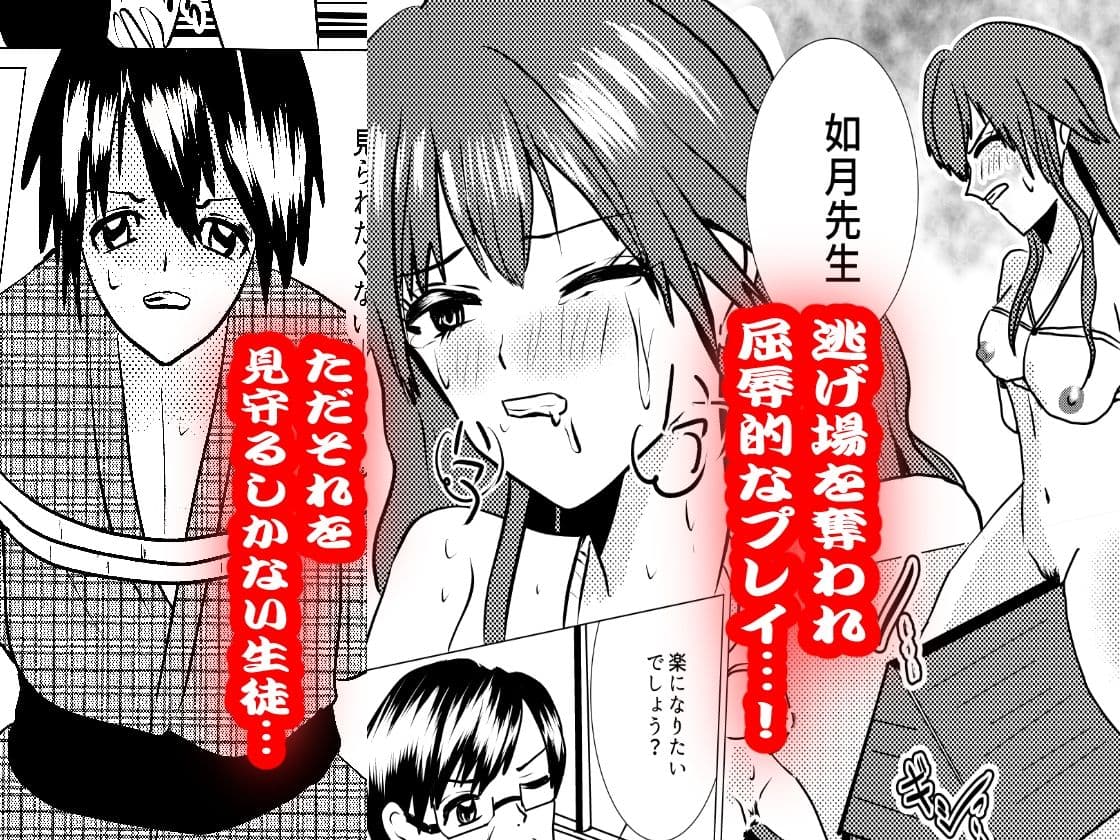【総集編】ペットになった女教師・如月美由紀 サンプル 7