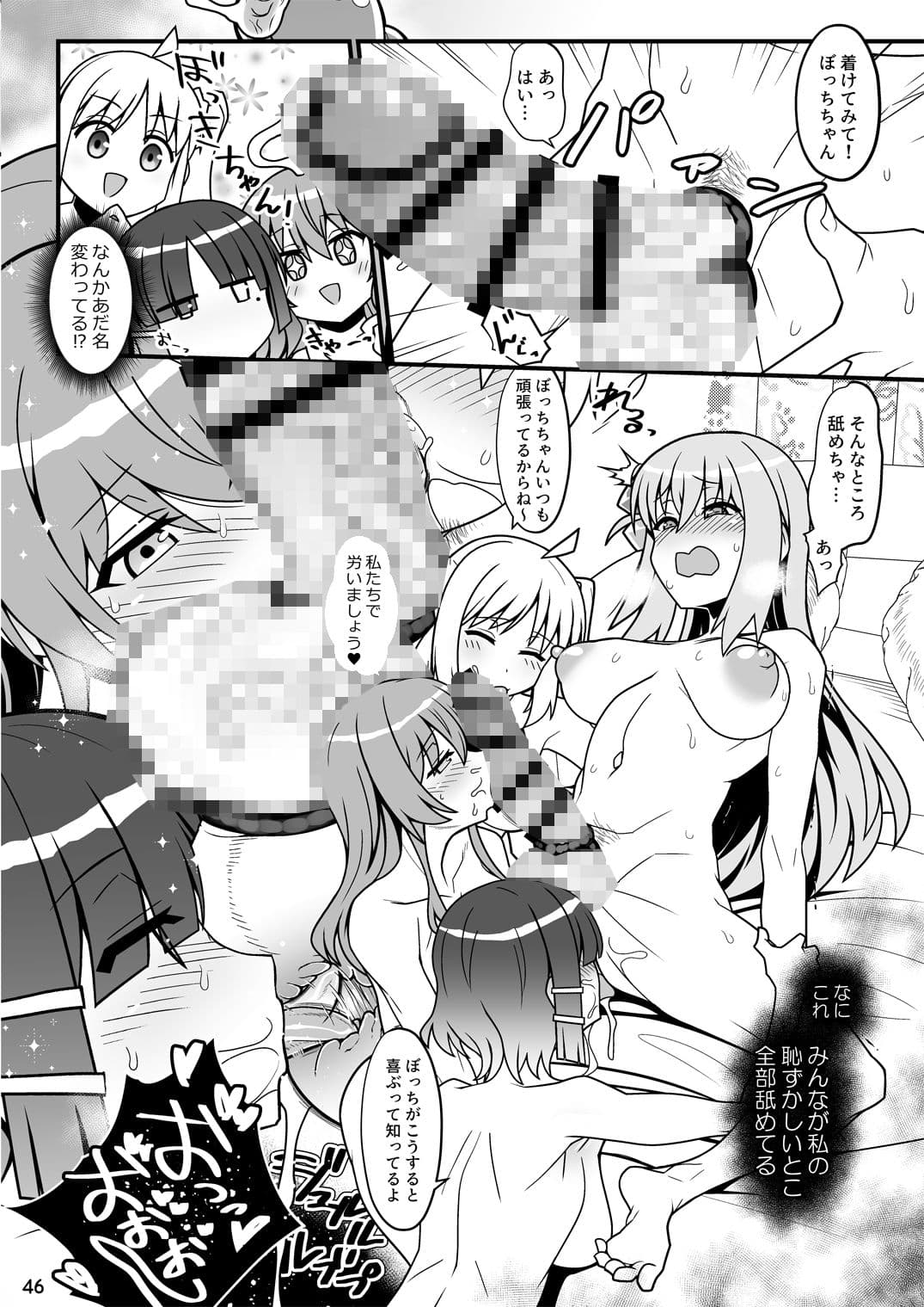 ぼざろふたなり合同 サンプル 3